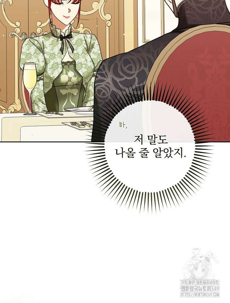 후회물 악녀는 이혼해서 행복합니다 32화 10