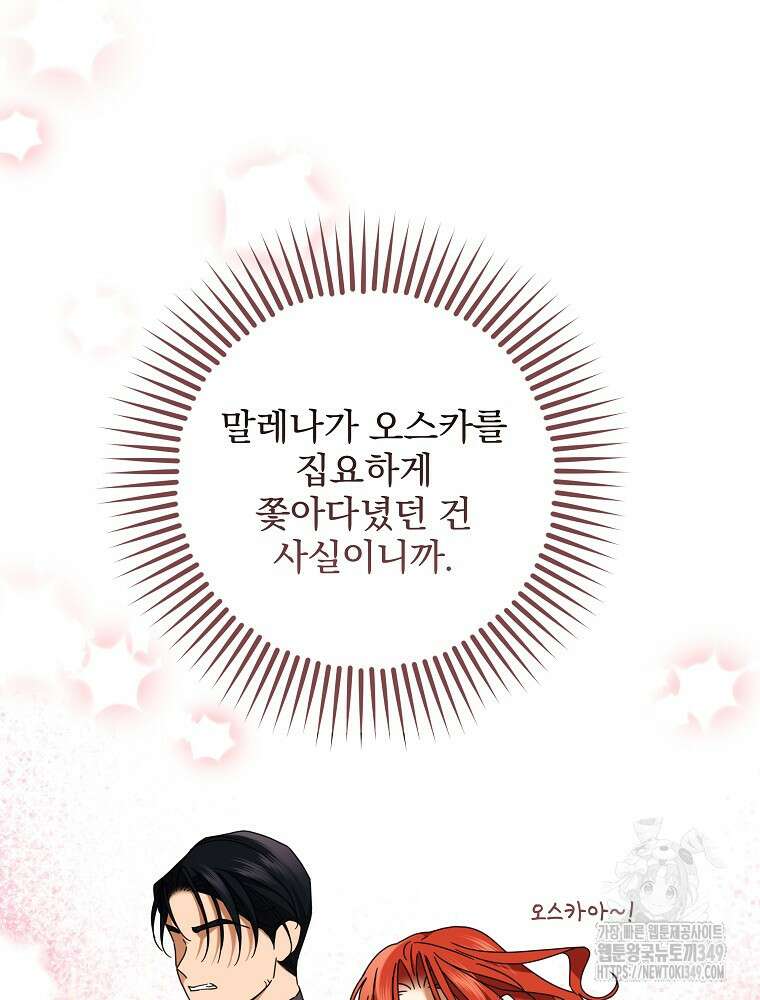 후회물 악녀는 이혼해서 행복합니다 32화 11