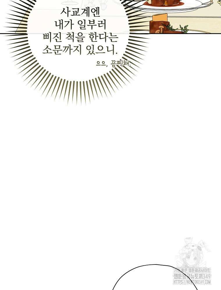 후회물 악녀는 이혼해서 행복합니다 32화 13