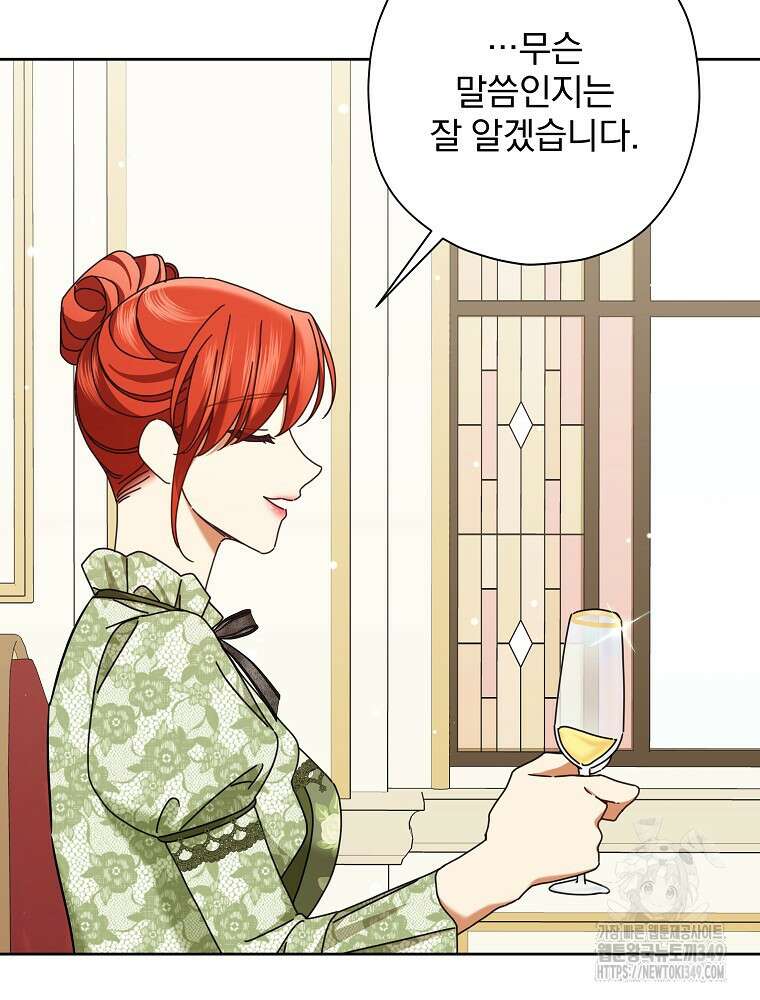후회물 악녀는 이혼해서 행복합니다 32화 14