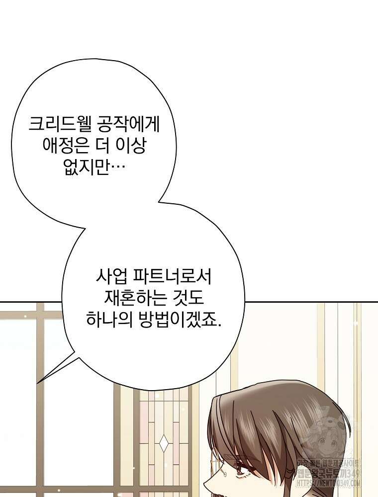 후회물 악녀는 이혼해서 행복합니다 32화 15