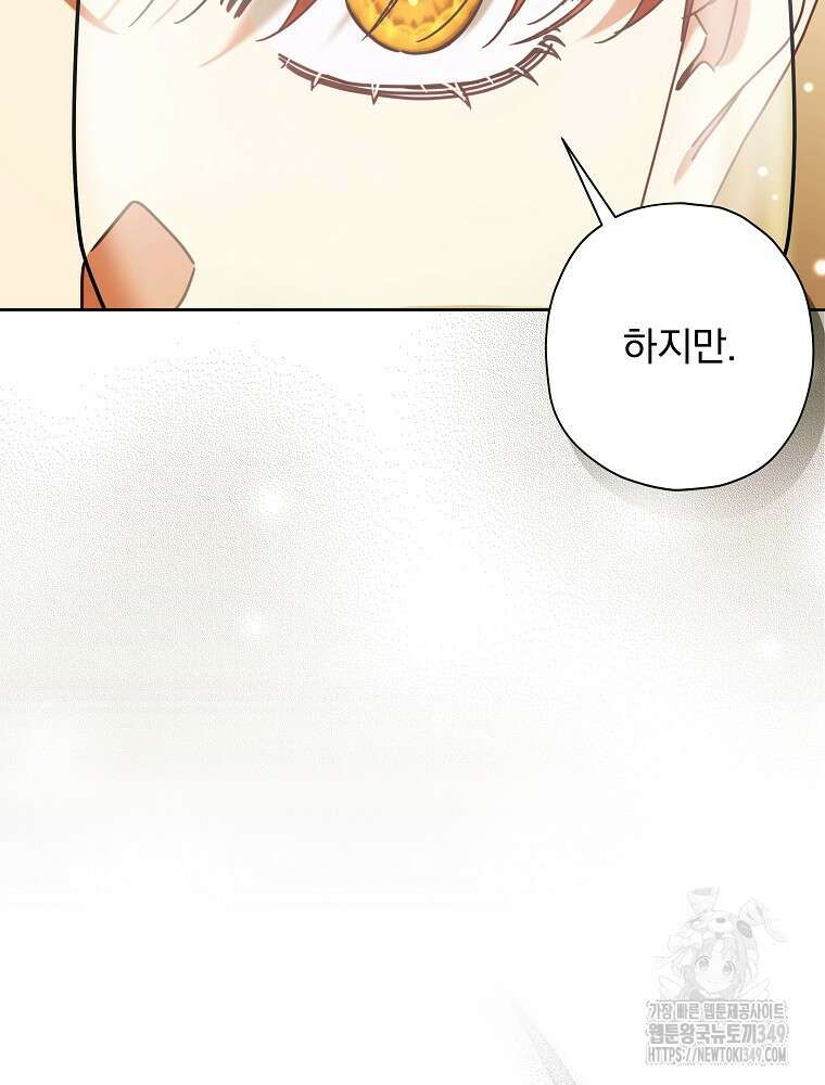 후회물 악녀는 이혼해서 행복합니다 32화 18