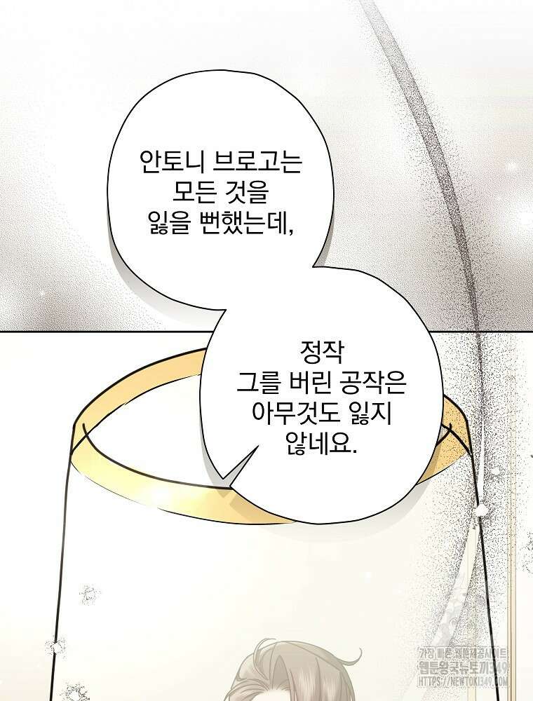 후회물 악녀는 이혼해서 행복합니다 32화 19