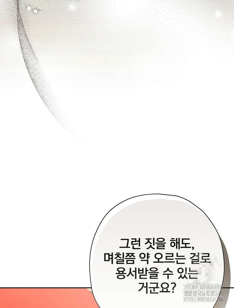 후회물 악녀는 이혼해서 행복합니다 32화 21