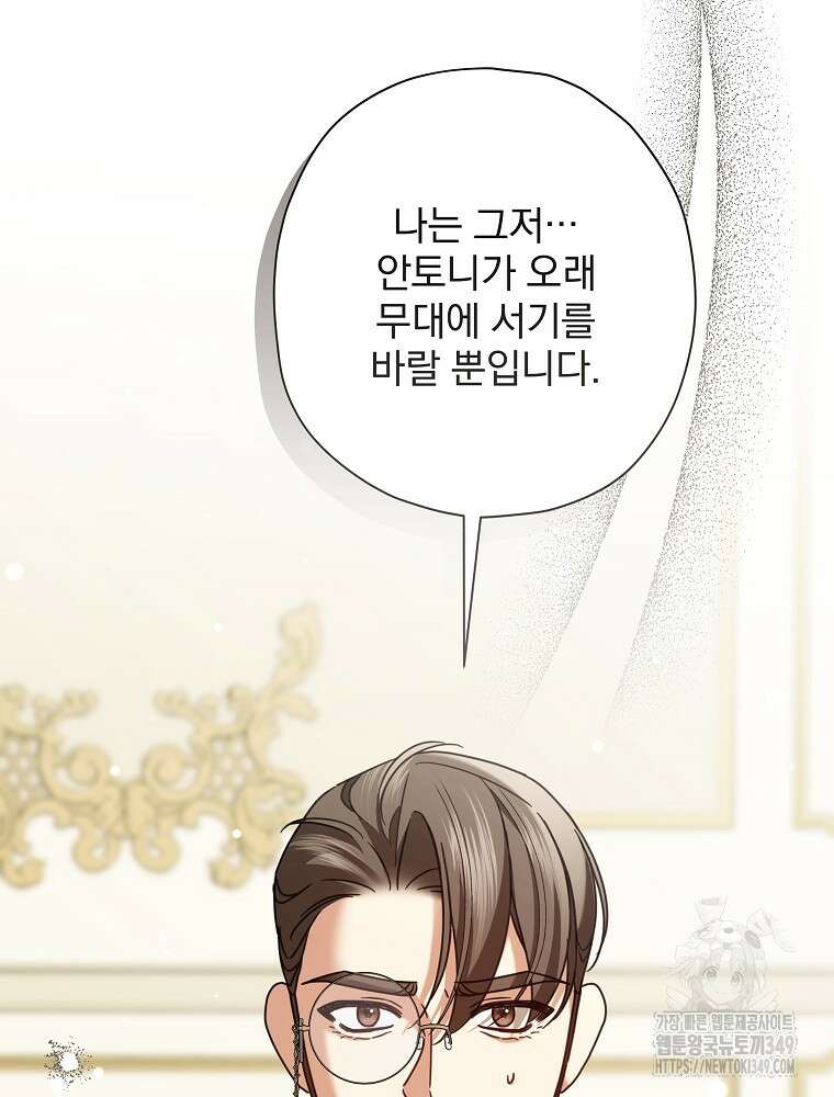 후회물 악녀는 이혼해서 행복합니다 32화 25