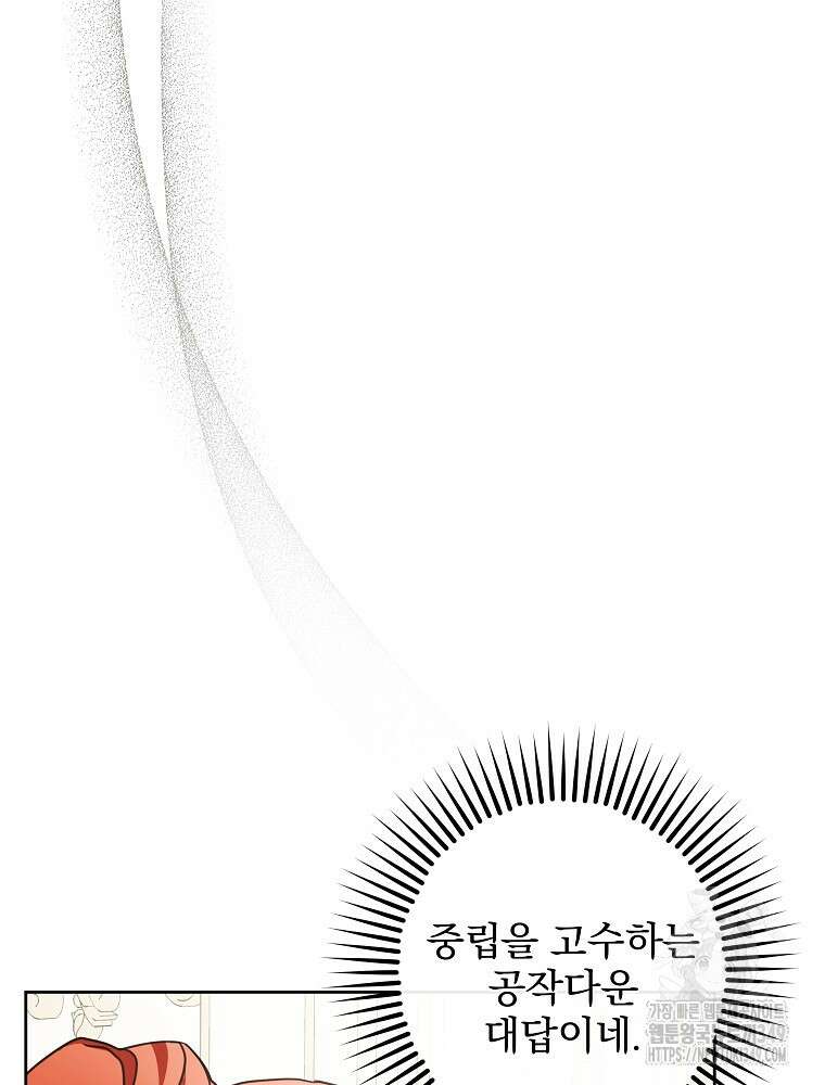 후회물 악녀는 이혼해서 행복합니다 32화 27