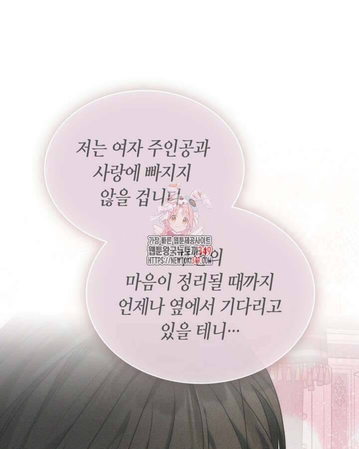 내 침대 밑에 괴물 남주가 산다 53화 1