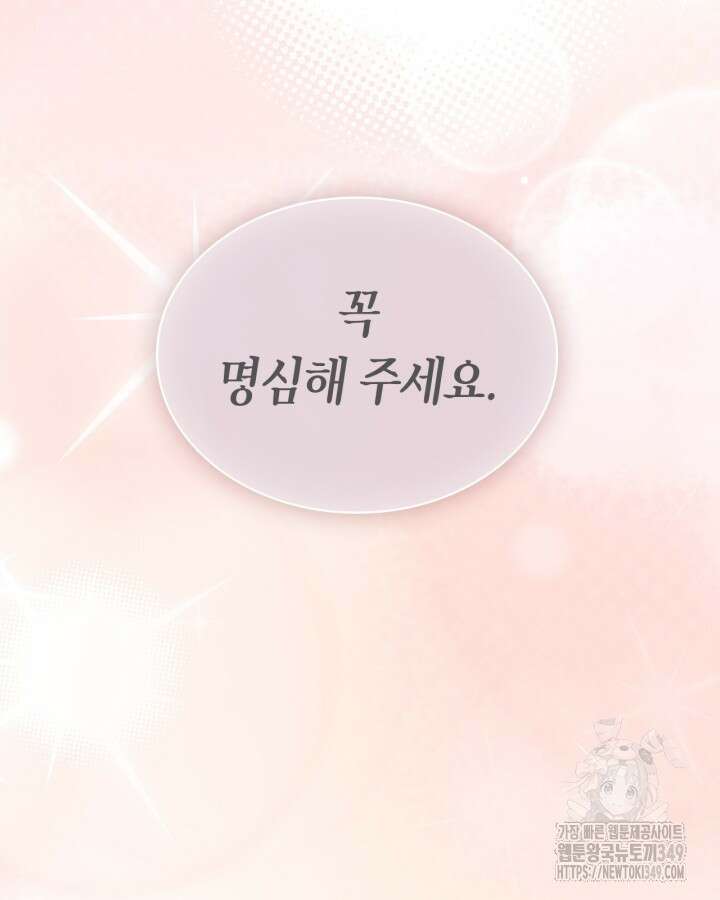내 침대 밑에 괴물 남주가 산다 53화 3