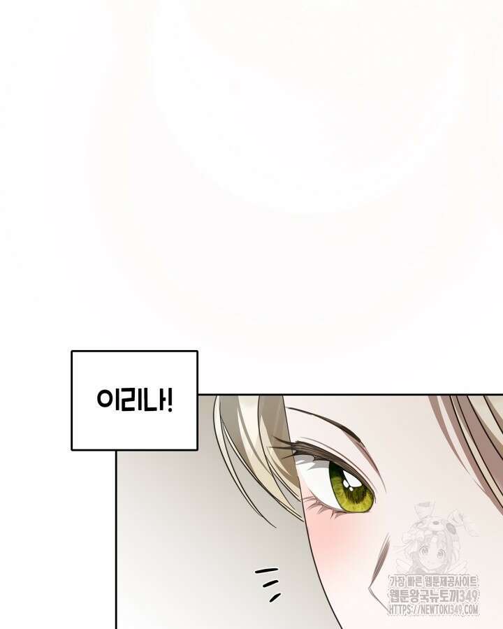 내 침대 밑에 괴물 남주가 산다 53화 5