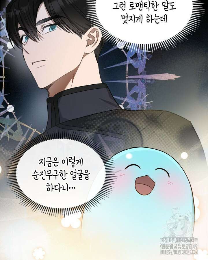 내 침대 밑에 괴물 남주가 산다 53화 9