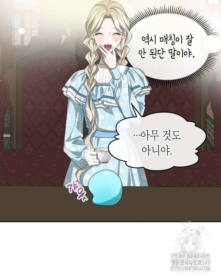 내 침대 밑에 괴물 남주가 산다 53화 10
