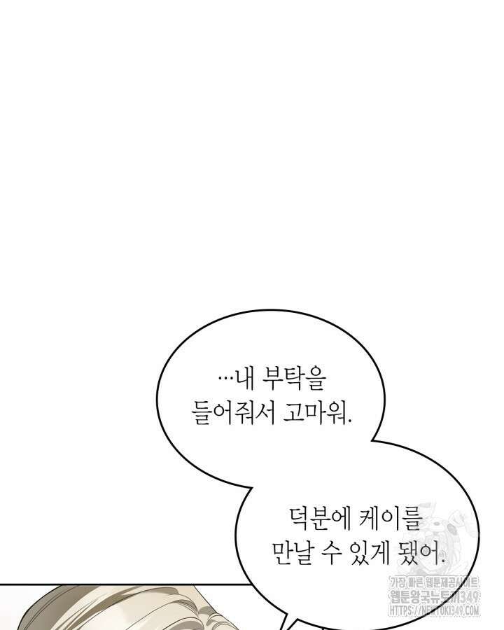 내 침대 밑에 괴물 남주가 산다 53화 11