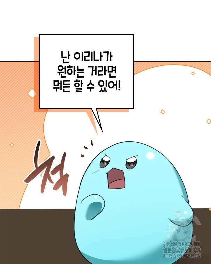 내 침대 밑에 괴물 남주가 산다 53화 13