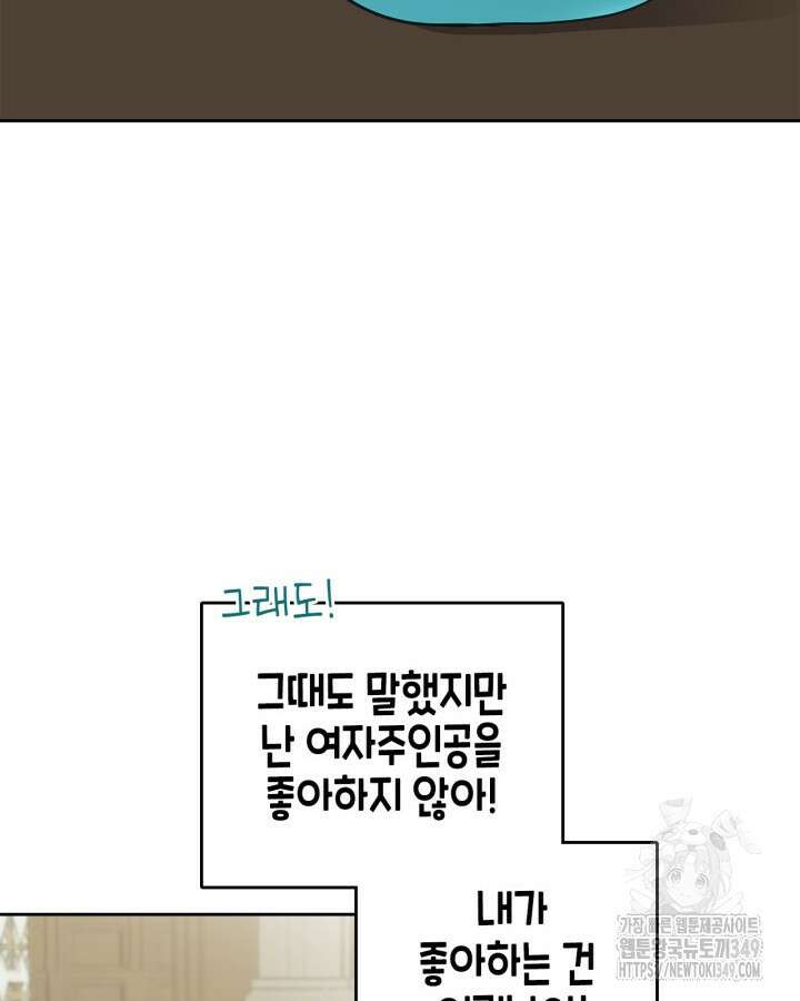 내 침대 밑에 괴물 남주가 산다 53화 14