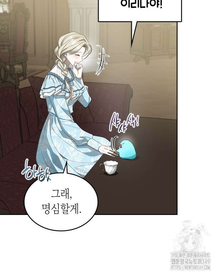 내 침대 밑에 괴물 남주가 산다 53화 15