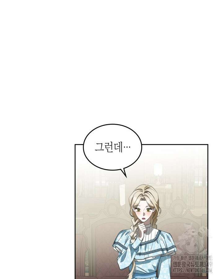 내 침대 밑에 괴물 남주가 산다 53화 16