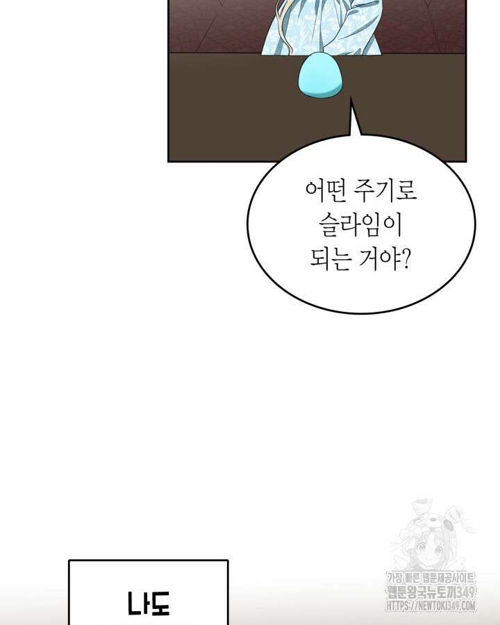 내 침대 밑에 괴물 남주가 산다 53화 17