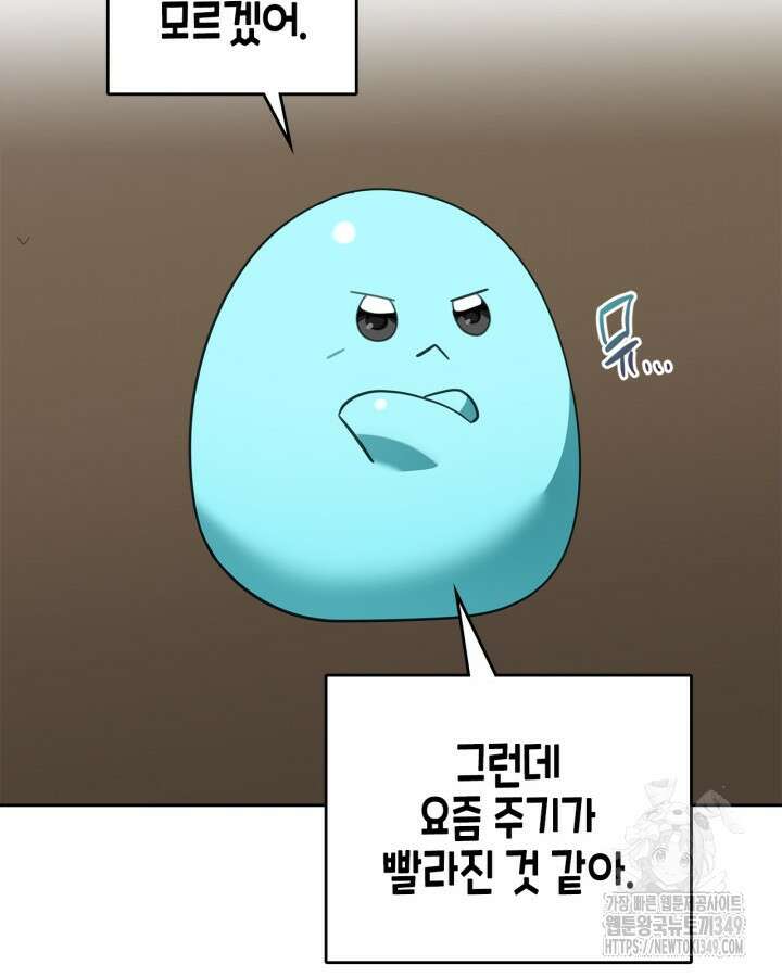 내 침대 밑에 괴물 남주가 산다 53화 18