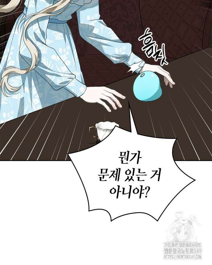 내 침대 밑에 괴물 남주가 산다 53화 20