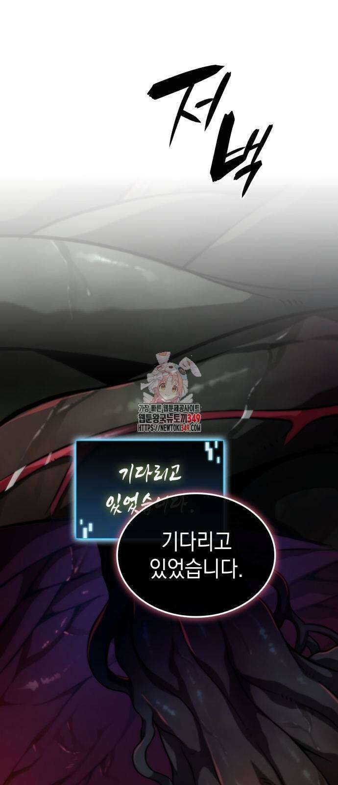 미친 재능의 플레이어 56화 1