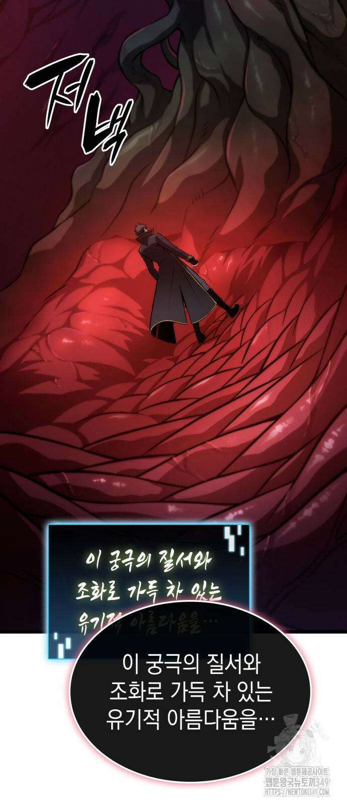 미친 재능의 플레이어 56화 2