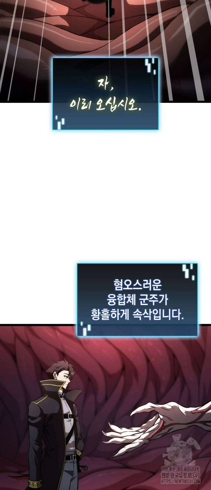 미친 재능의 플레이어 56화 8