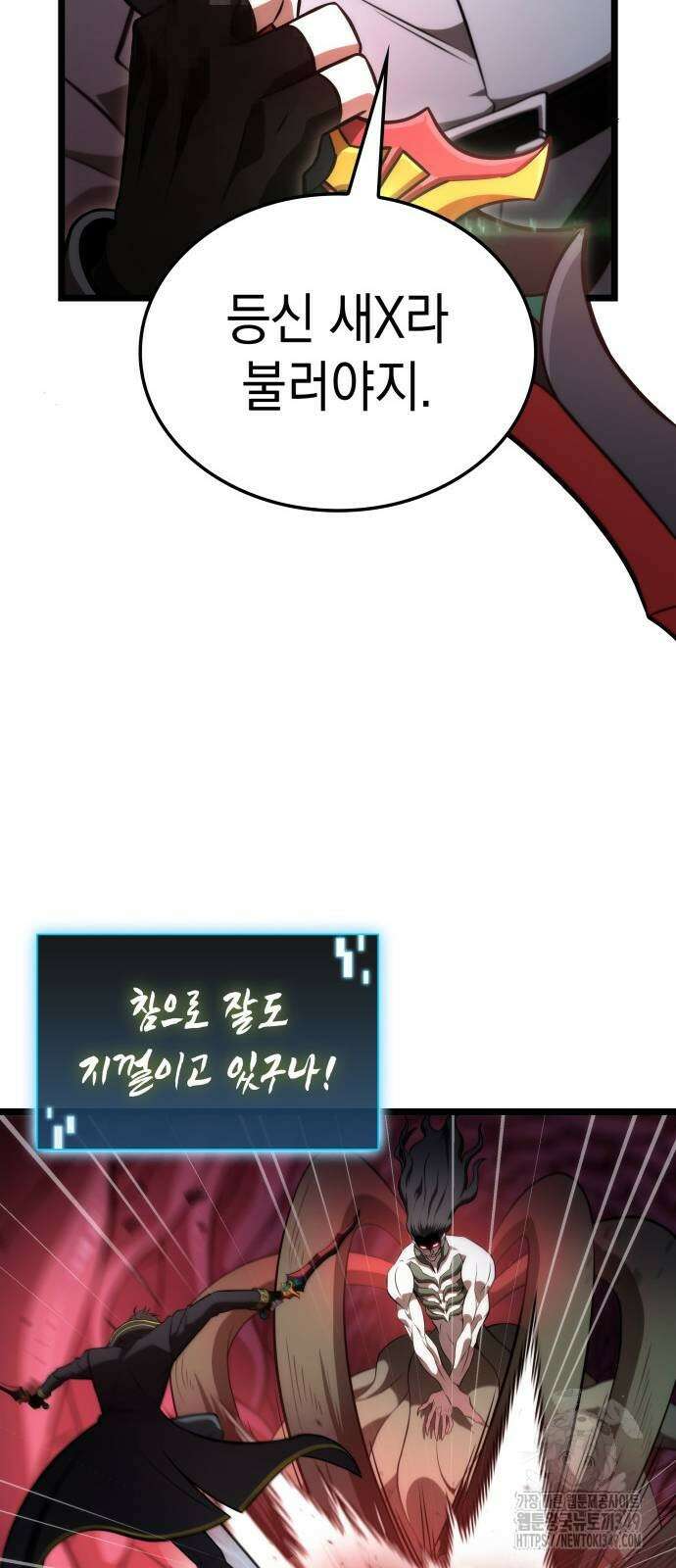 미친 재능의 플레이어 56화 13
