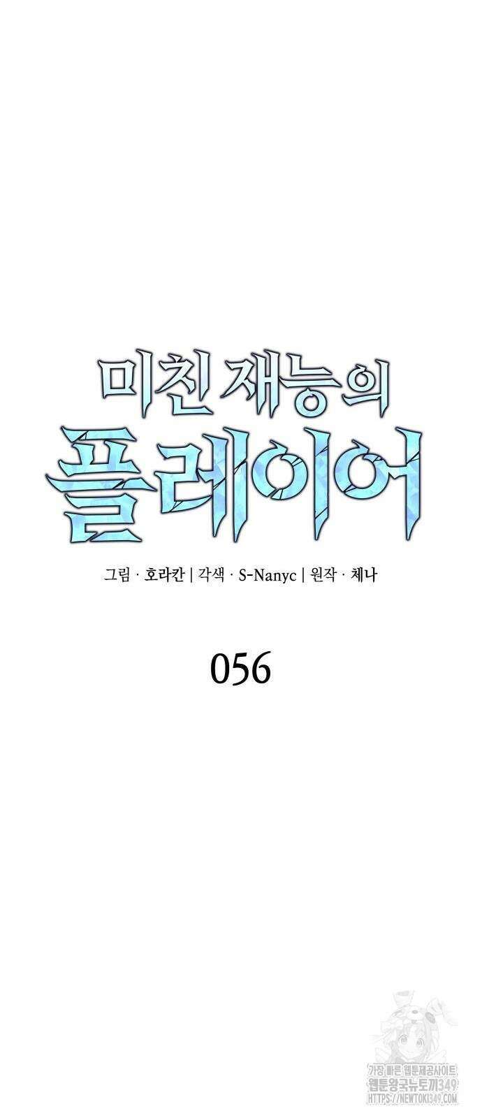 미친 재능의 플레이어 56화 31