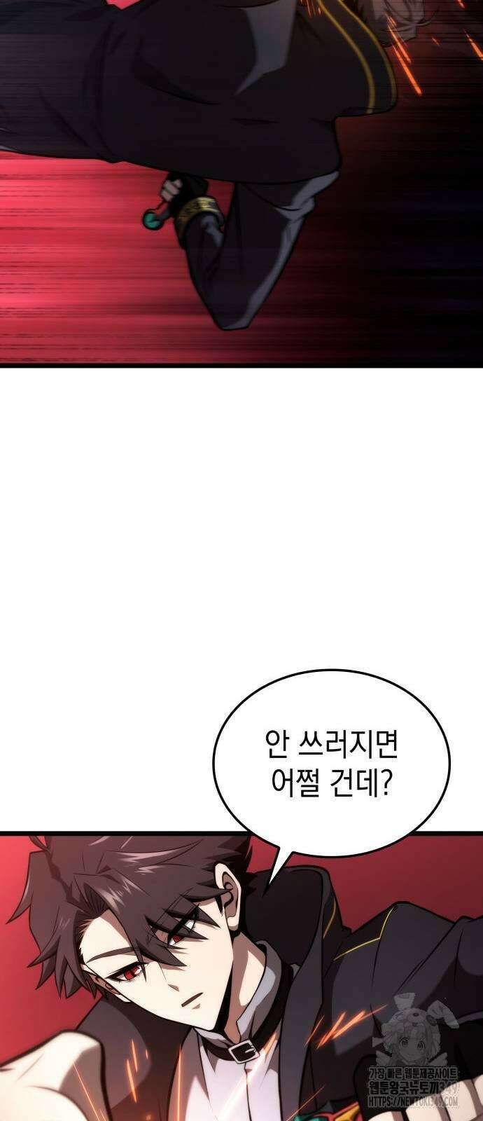 미친 재능의 플레이어 56화 36