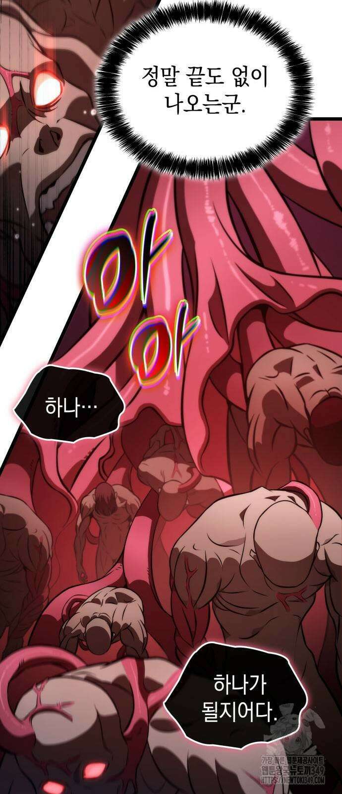 미친 재능의 플레이어 56화 68