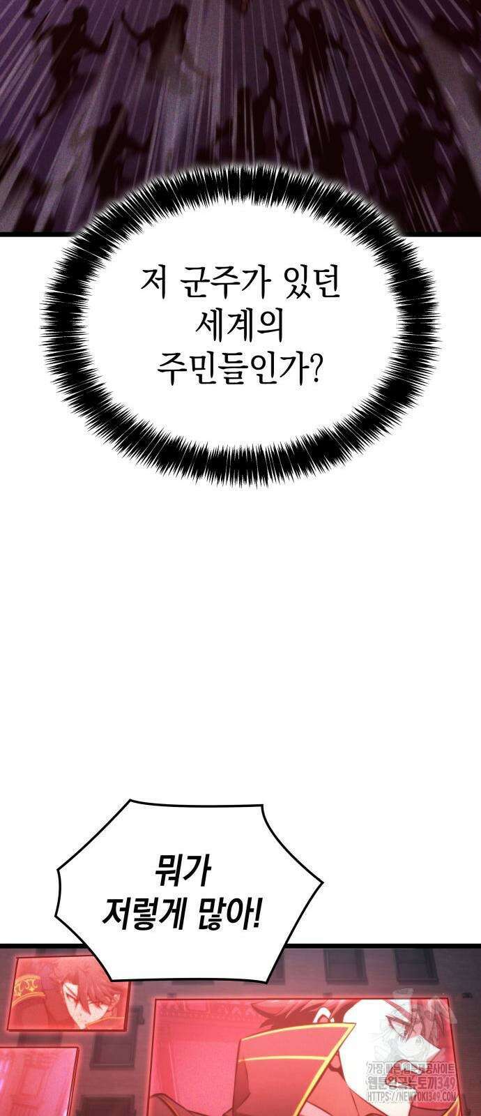 미친 재능의 플레이어 56화 70