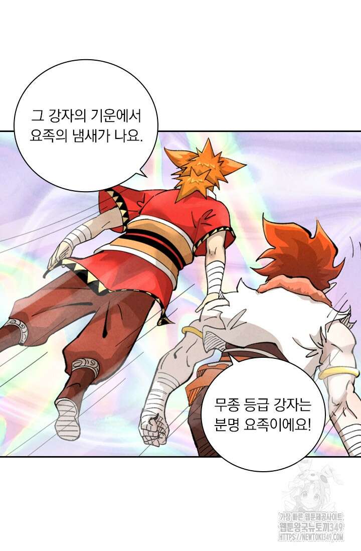 요신기 545화 21