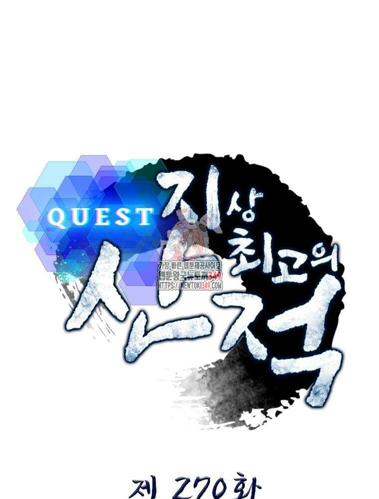 퀘스트 지상 최고의 산적 270화 1