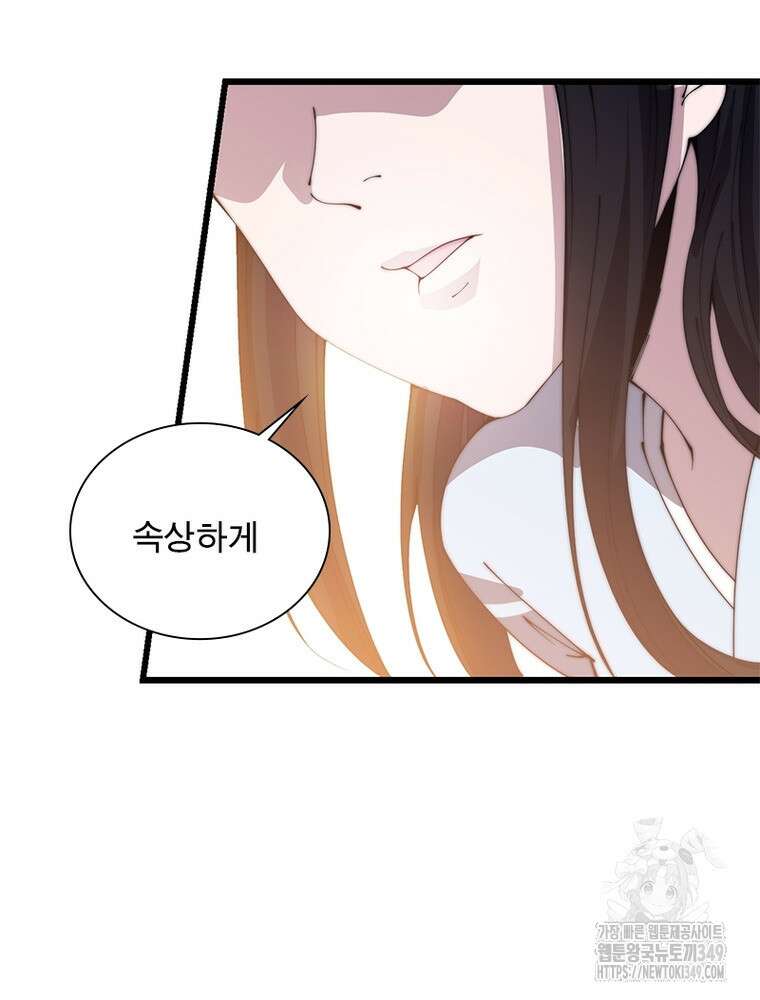 퀘스트 지상 최고의 산적 270화 7