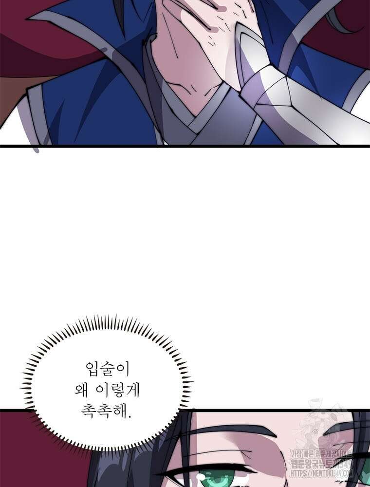 퀘스트 지상 최고의 산적 270화 14