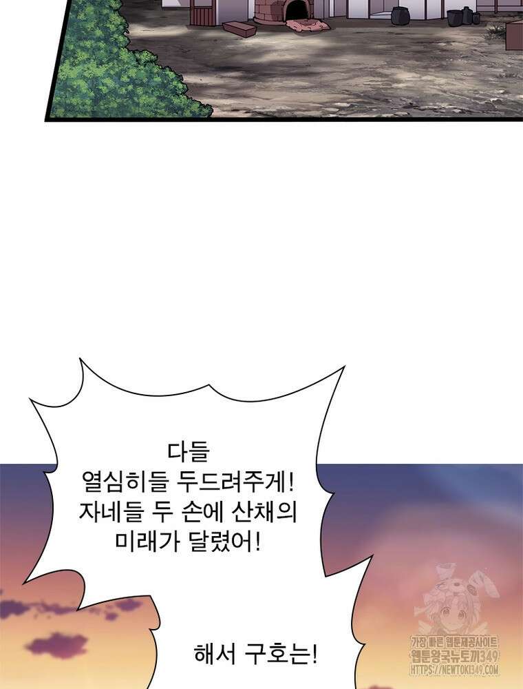 퀘스트 지상 최고의 산적 270화 18