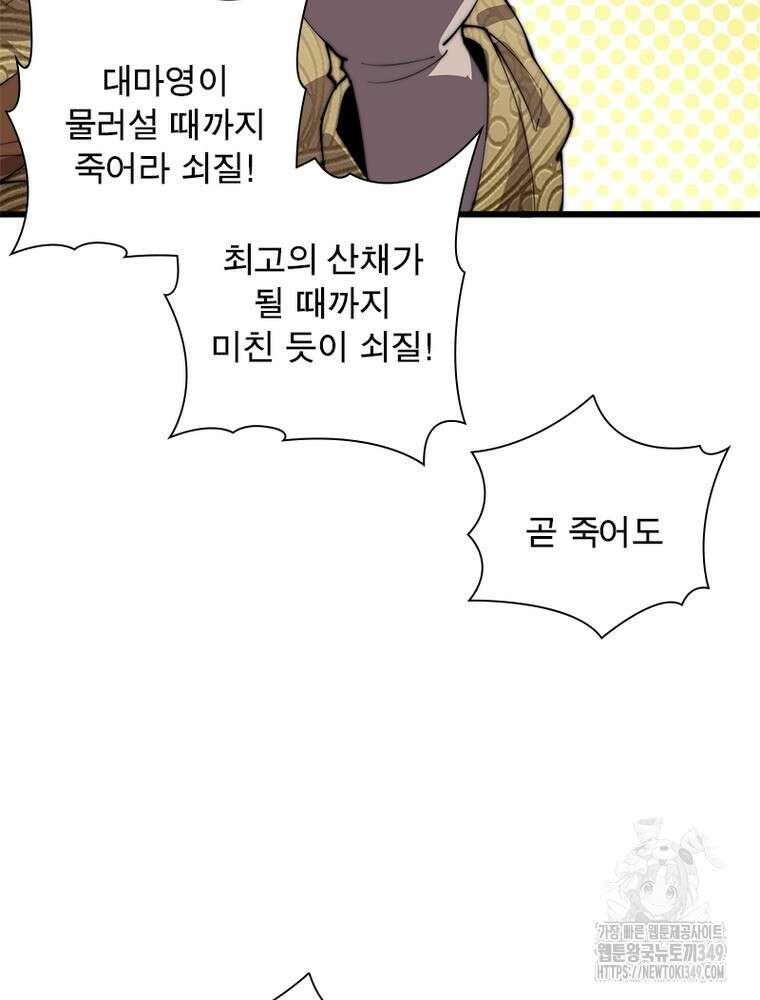 퀘스트 지상 최고의 산적 270화 21
