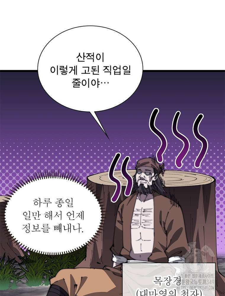 퀘스트 지상 최고의 산적 270화 25