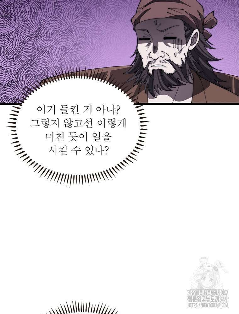 퀘스트 지상 최고의 산적 270화 27