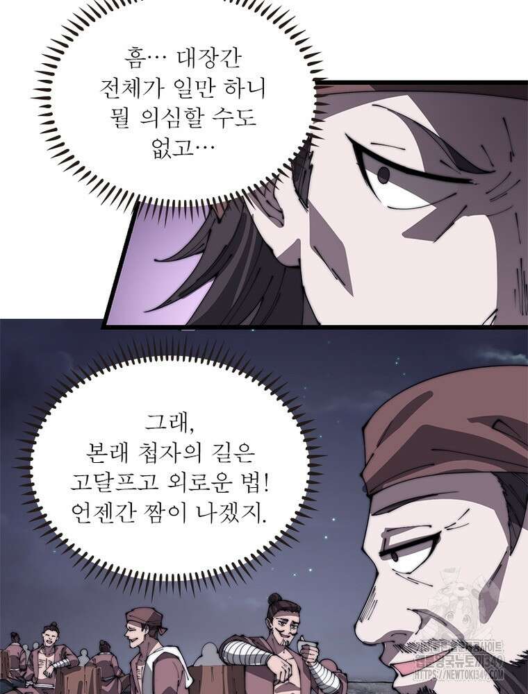 퀘스트 지상 최고의 산적 270화 28