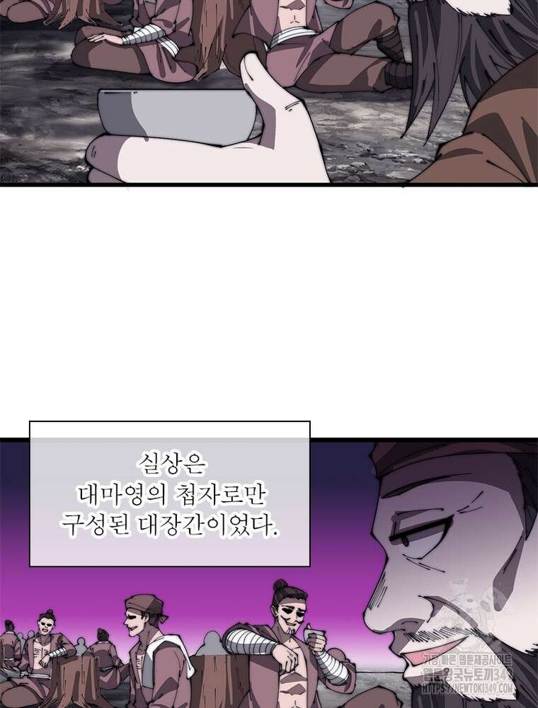 퀘스트 지상 최고의 산적 270화 29