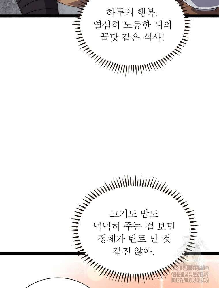 퀘스트 지상 최고의 산적 270화 32