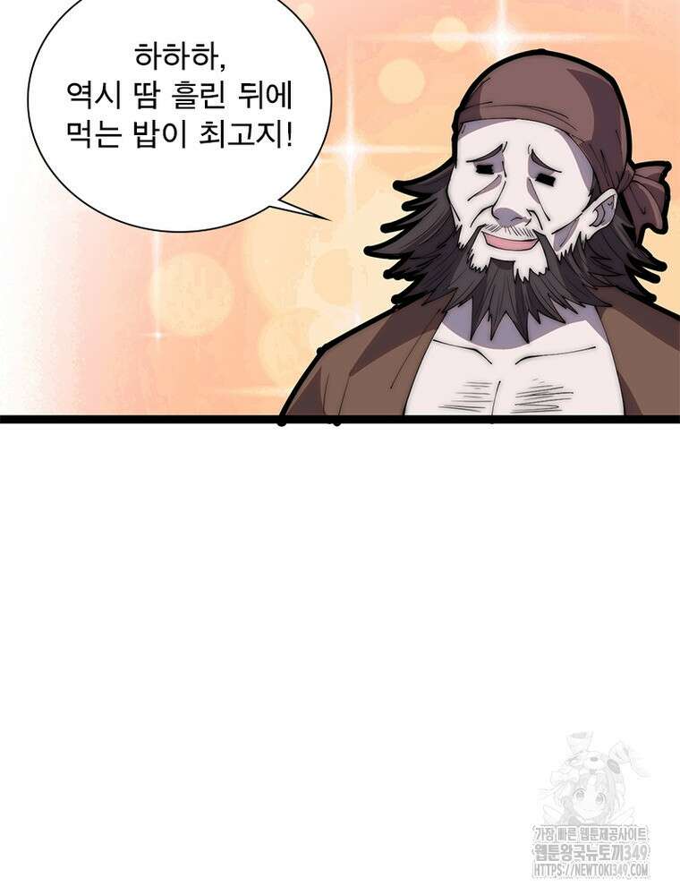 퀘스트 지상 최고의 산적 270화 33