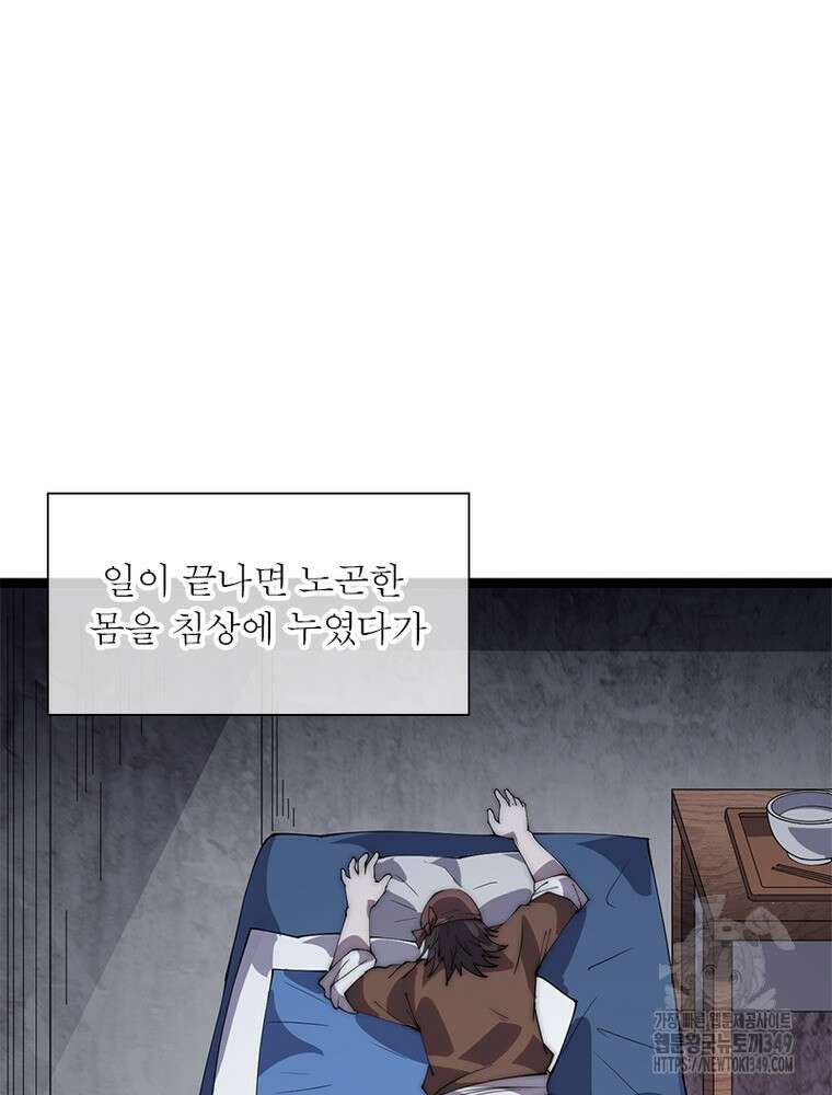 퀘스트 지상 최고의 산적 270화 34