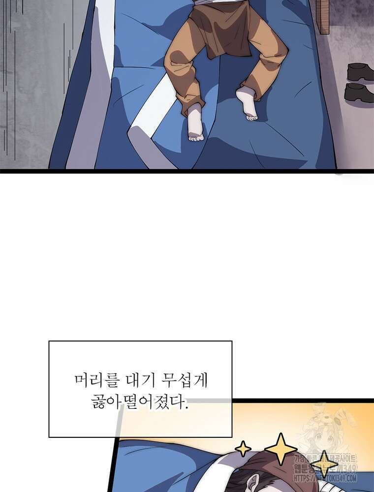 퀘스트 지상 최고의 산적 270화 35