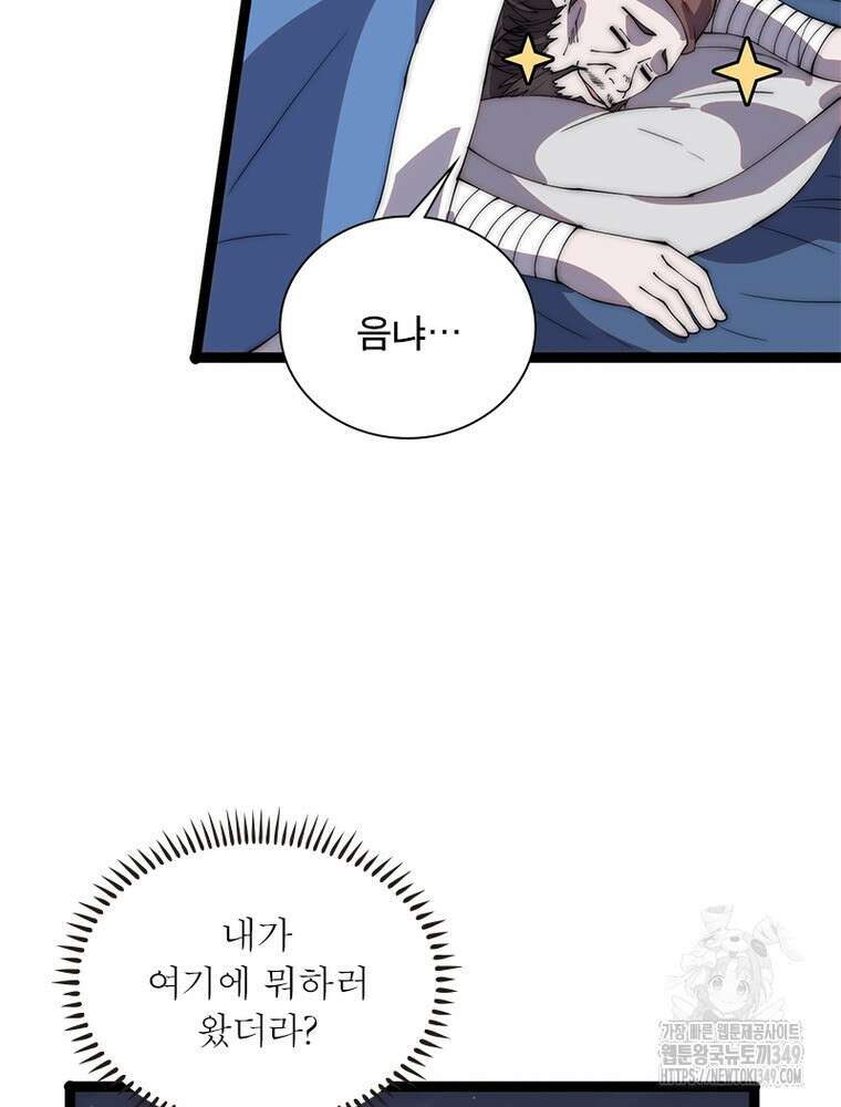 퀘스트 지상 최고의 산적 270화 36