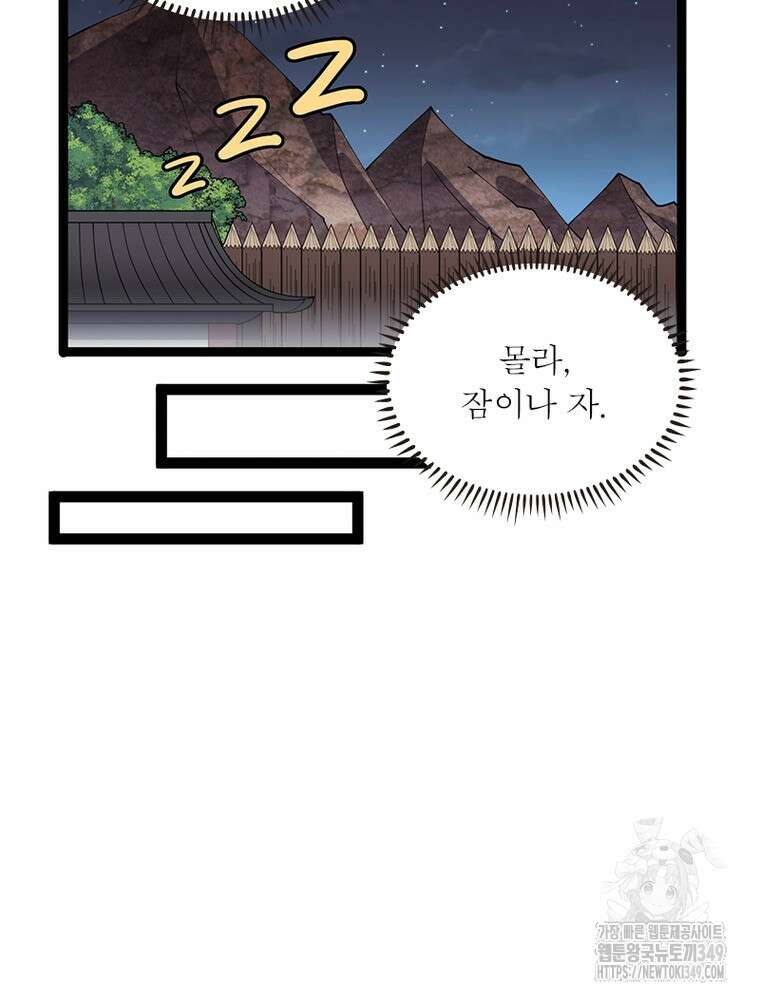 퀘스트 지상 최고의 산적 270화 37