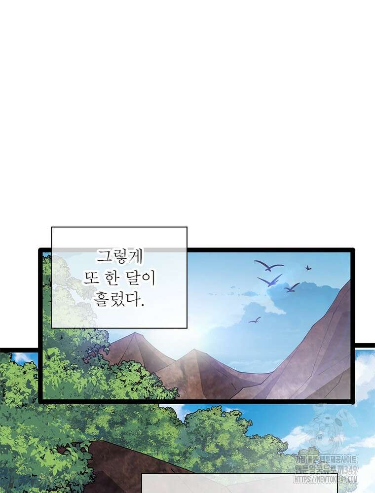 퀘스트 지상 최고의 산적 270화 38