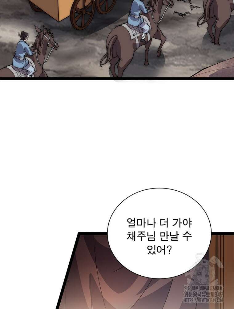 퀘스트 지상 최고의 산적 270화 41