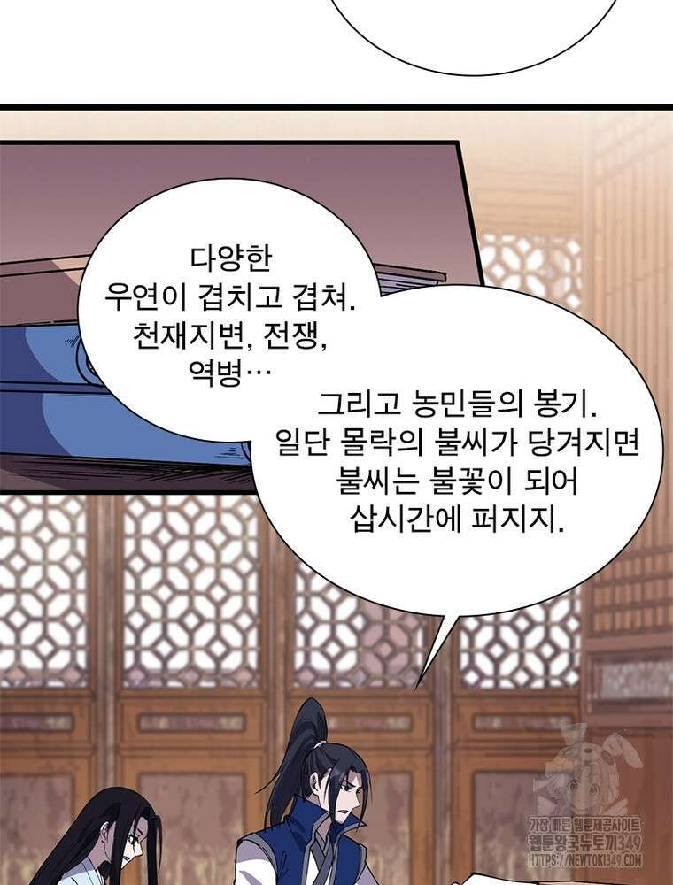 퀘스트 지상 최고의 산적 270화 45